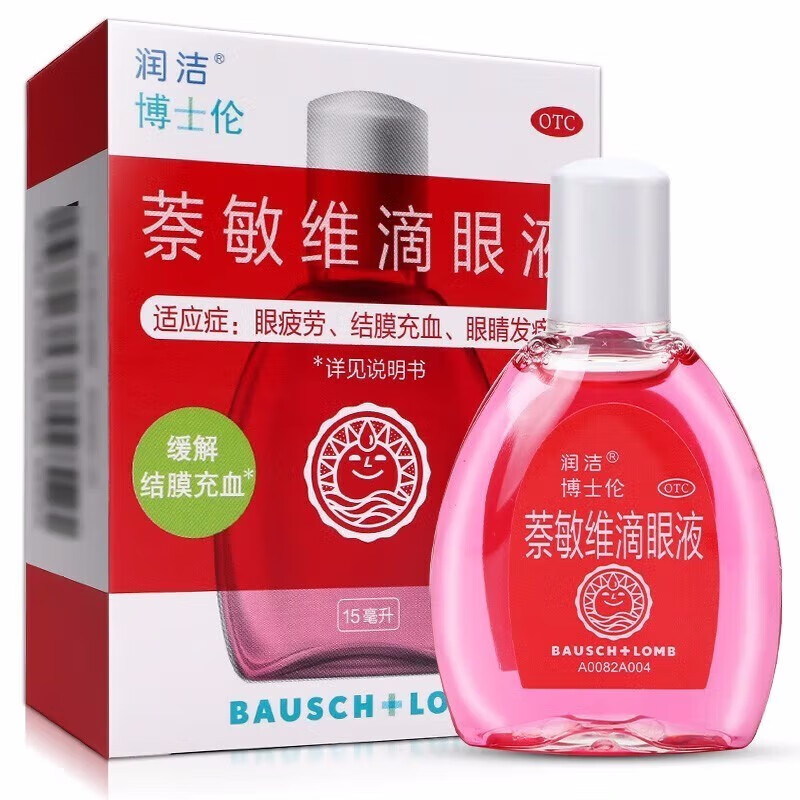 润洁 萘敏维滴眼液15ml 缓解眼睛疲劳结膜充血眼睛发痒 1盒装