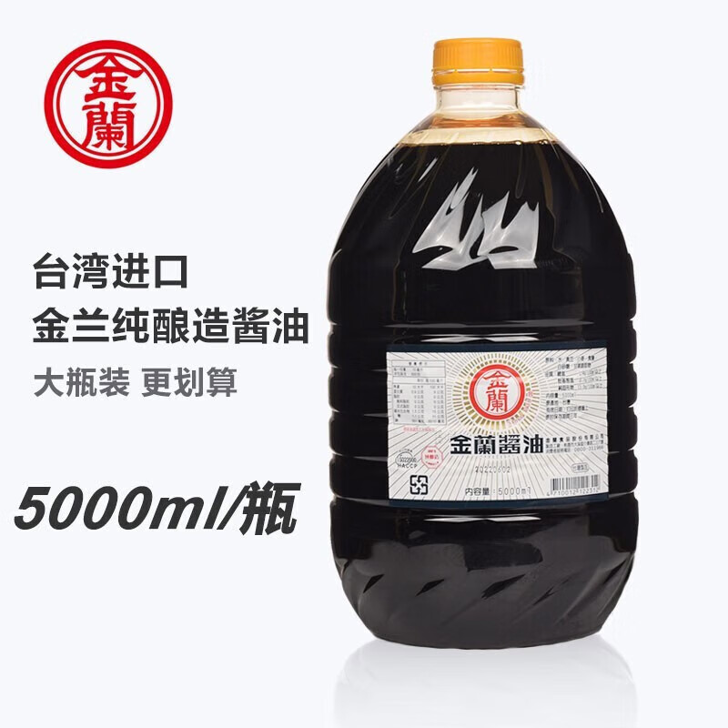 原装进口酱油5L纯酿造酱油黄豆酱油古法酿造酱油炒菜红烧卤味酱油 金兰酱油5L