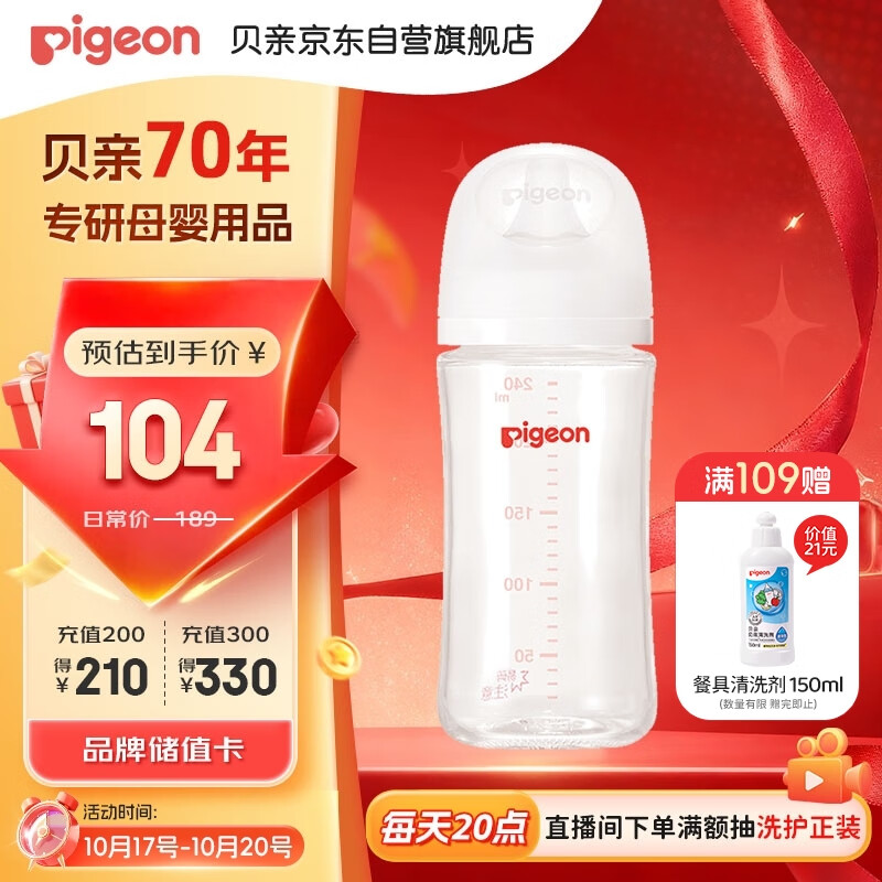 贝亲（Pigeon）玻璃奶瓶宽口径防胀气240ml M号奶嘴 3月+ AA187 