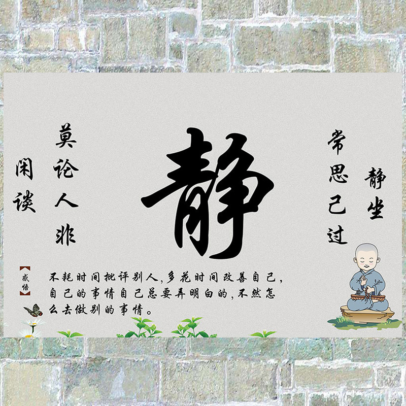 狼天影 莫生气海报字画挂画静心忍字心平气和中式客厅装饰墙贴纸可