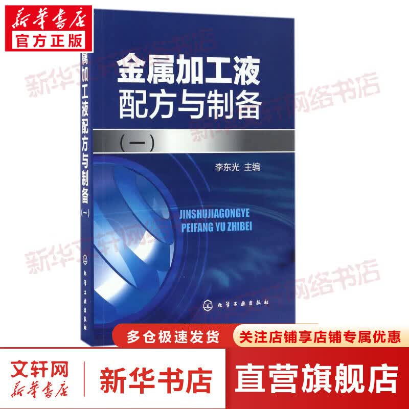 金属加工液配方与制备.1(1)