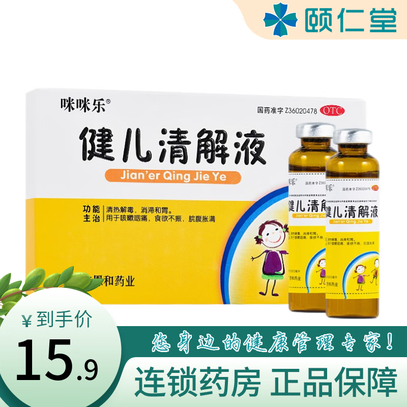 咪咪乐 健儿清解液 10ml*6支 1盒装
