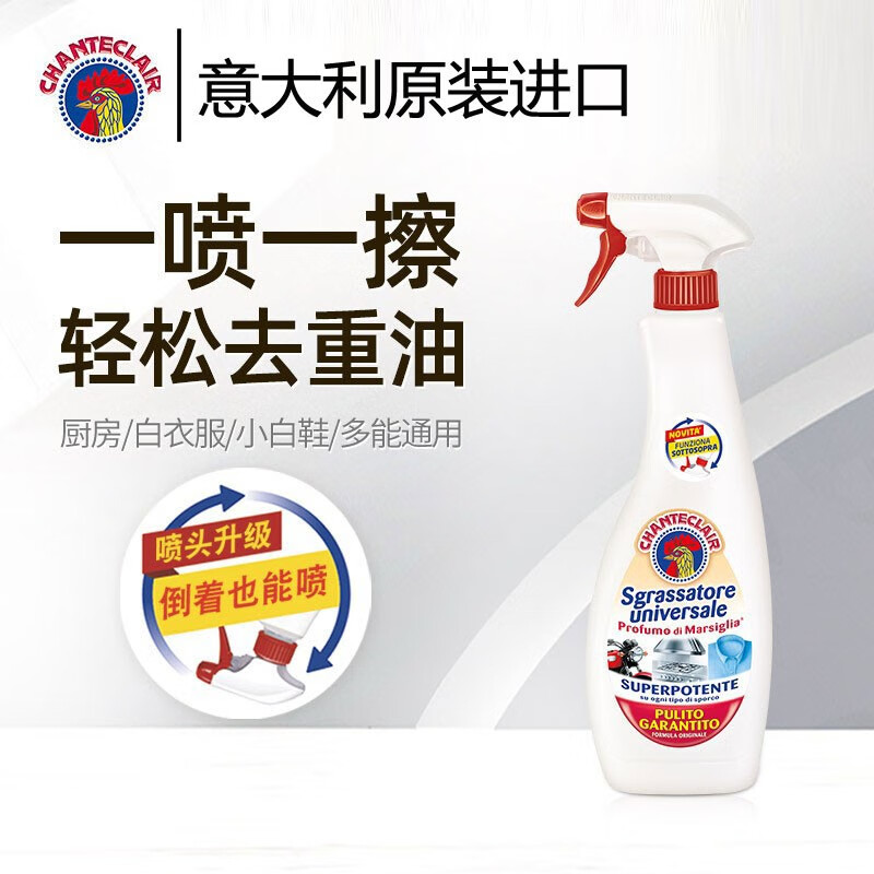 大公鸡管家（CHANTE CLAIR）意大利进口去油污清洁剂厨房抽油烟机清洗剂小白鞋多用途清洗剂 马赛香*1瓶