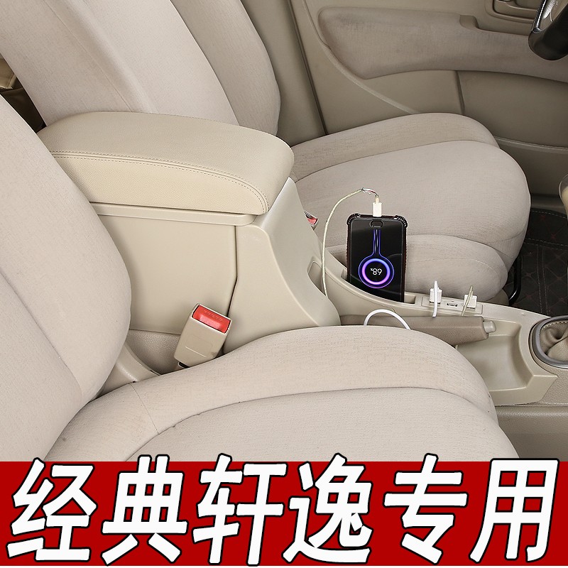 专用于日产经典轩逸扶手箱原装改装手扶箱中央配件加长原厂储物盒 真皮款-米色米线【通道升级款】现货速发