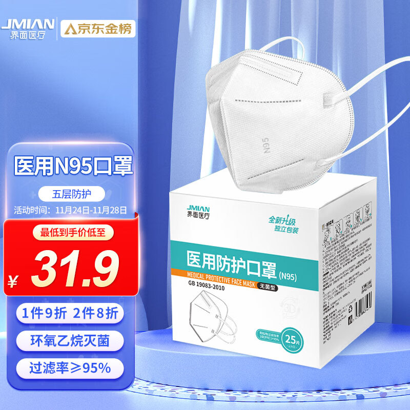 界面医疗医用N95口罩成人防护灭菌级防尘防细菌双层熔喷布独立包装  白色25只