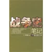 史笔记