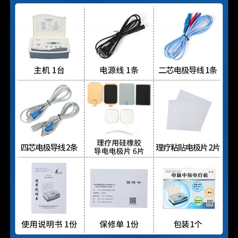 御健电脑中频治疗仪多功能医用颈椎腰肌劳损肩周炎家用针灸药物导入仪 MTZ-M(单通道+药疗+好礼)