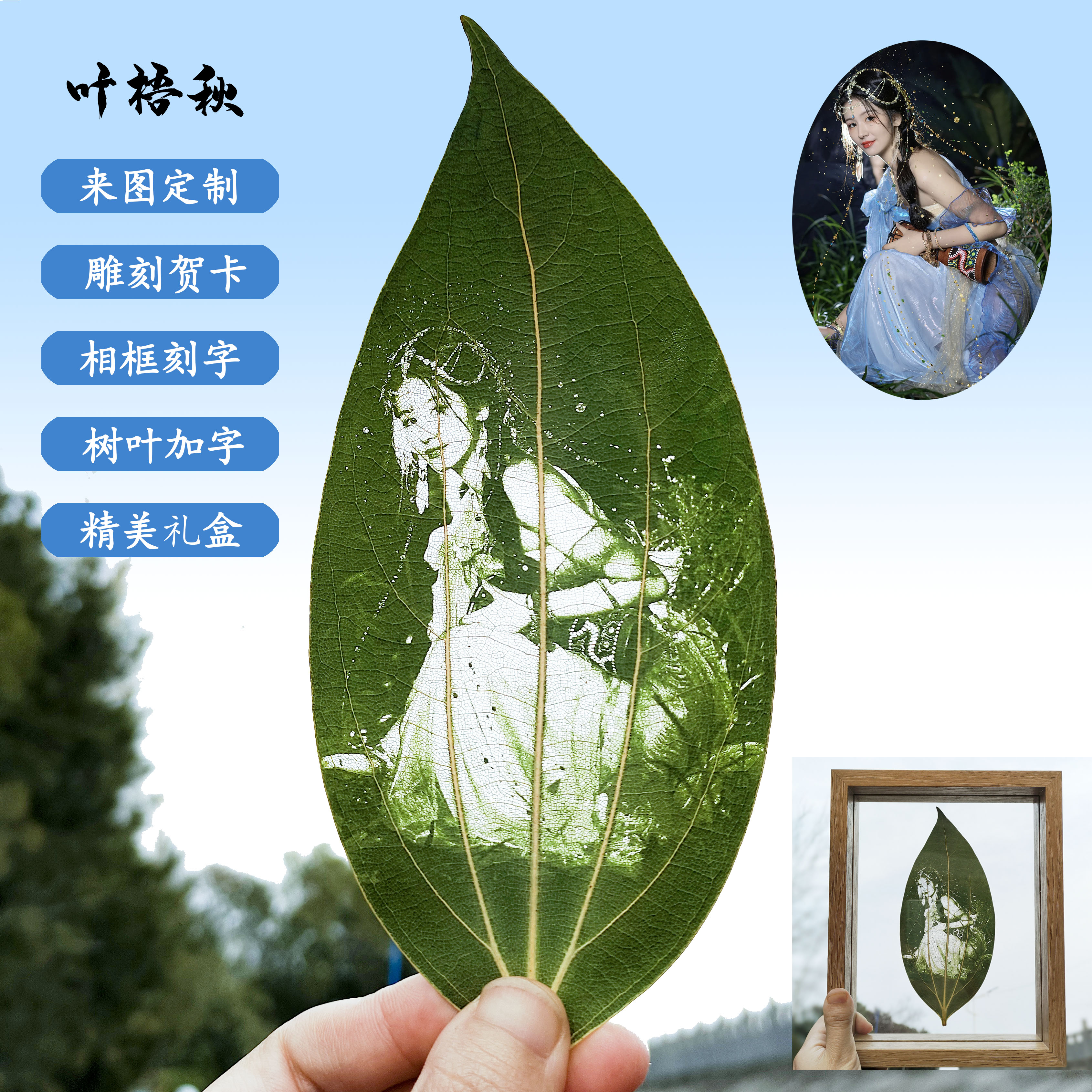 铭汇通叶子画人像树叶书签叶雕动漫二次元创意定制diy树叶画加女朋友