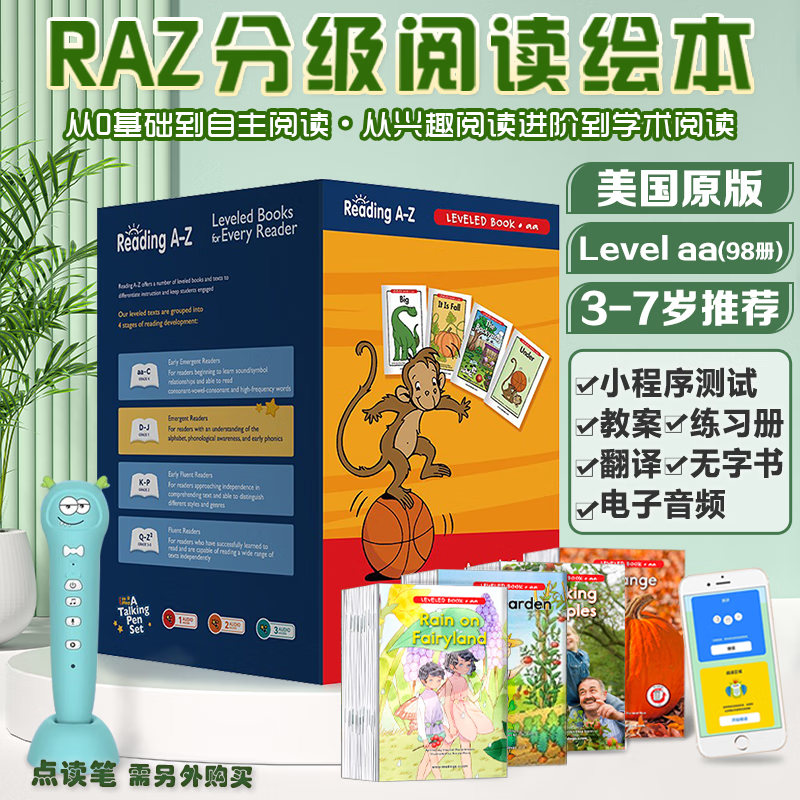 美国原版 RAZ分级阅读绘本儿童启蒙分级读物Reading A to Z点读版RAZ幼少儿英语启蒙绘本教材 3-16岁幼儿少儿英语小达人小蝌蚪点读版 aa级别【98册】小班适用