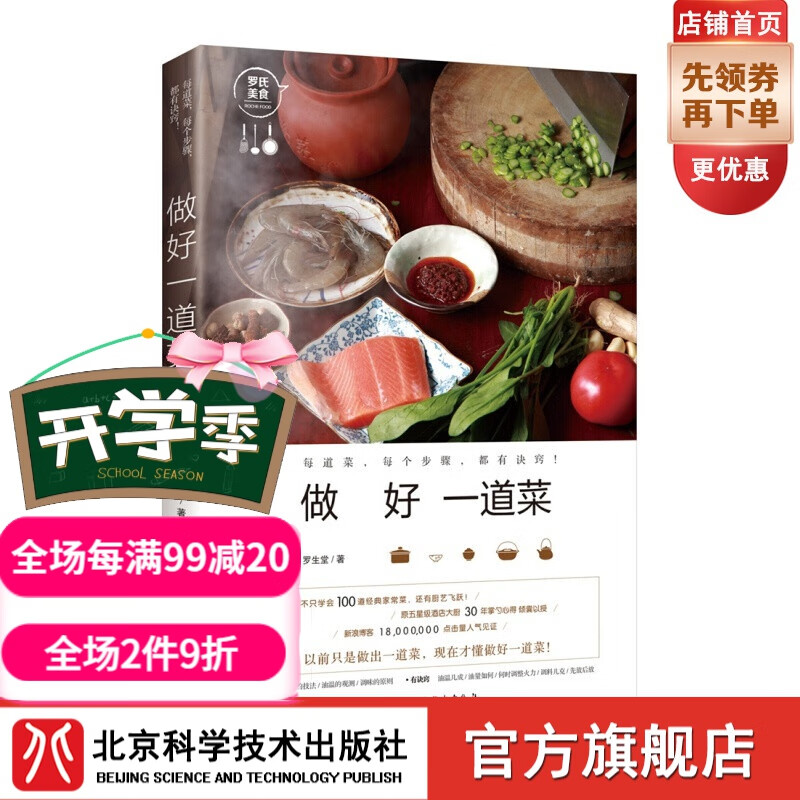 做好一道菜（新版）