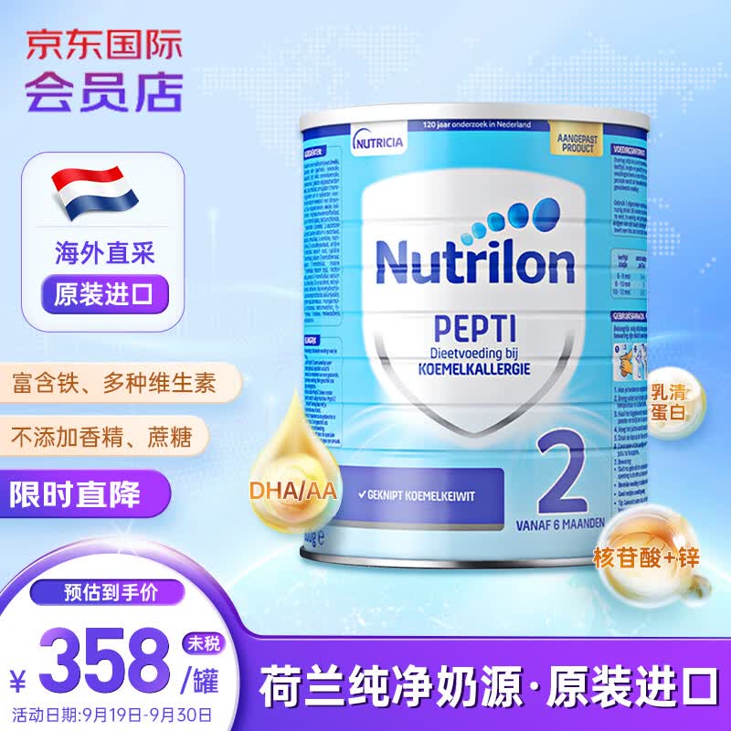 诺优能（Nutrilon）荷兰牛栏 Pepti深度水解 婴幼儿配方奶粉 2段(6-12个月) 800g怎么看?