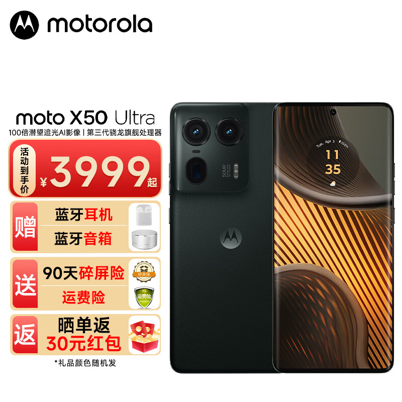 摩托罗拉（Motorola）moto X50 Ultra AI5G手机 新影像 新美感 12+256GB 远黛墨 官方标配