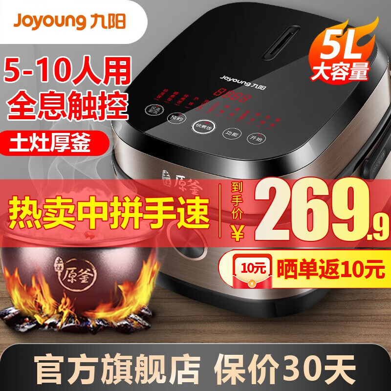 九阳（Joyoung） 【肖战推荐】电饭煲5L大容量家用电饭锅预约多功能煮饭锅推荐5-8-10人 50FY808【5L全息触控大容量断货款】