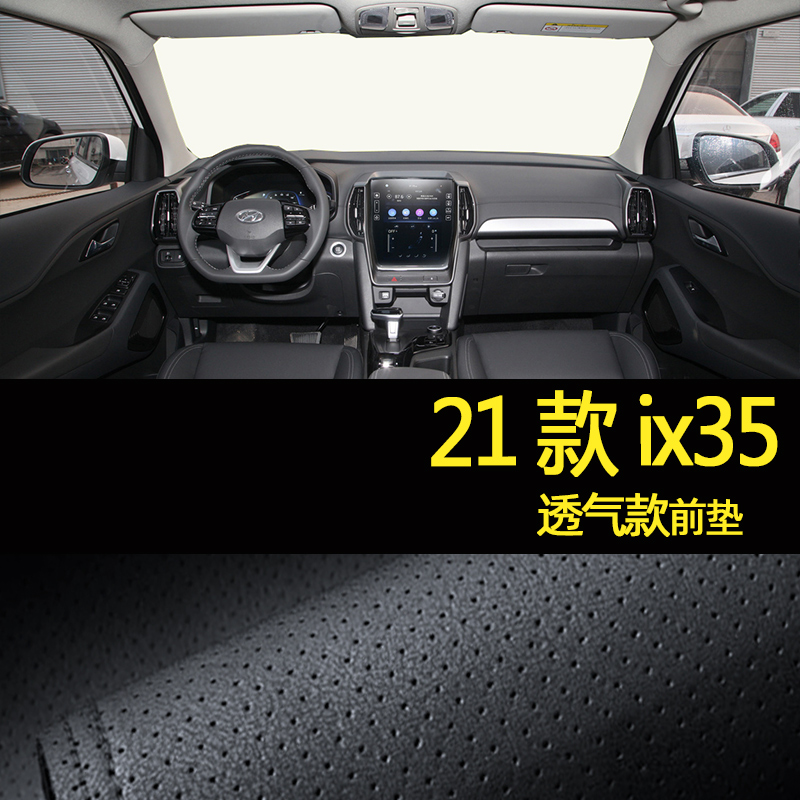 现代ix35内饰2021,2021款现代ix35内饰 2021款现代ix35仪表台避光垫内饰改装配件ix35中控工作台防晒遮阳垫