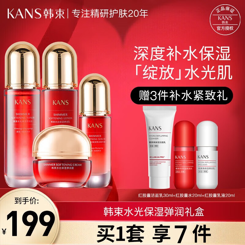 韩束护肤品套装巨水光补水保湿化妆品全套盒红蛮腰水乳送老婆妈妈礼物