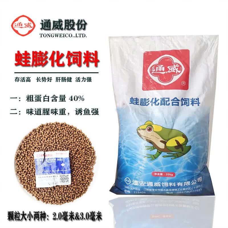 通威特种料 青蛙 牛蛙膨化料养殖厂场指定配方 开口乐鱼苗专用料 2
