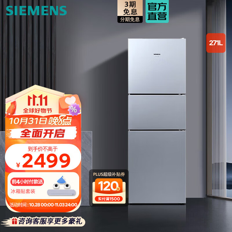 西门子（SIEMENS）271升三门冰箱家用 风冷无霜 分区保鲜 多维出风 智能精确控温 KG28NV290C高性价比高么？