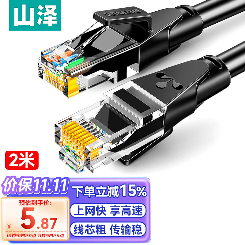 山泽 六类网线 千兆高速宽带线 CAT6类家用电脑路由器网络工程监控连接线 8芯双绞成品跳线 黑色2米 WD6020属于什么档次？
