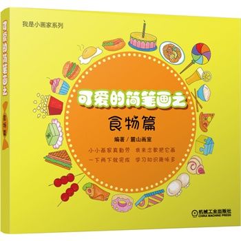 可爱的简笔画食物篇