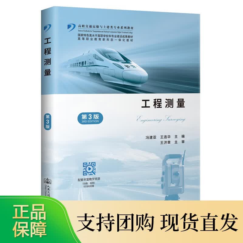 工程测量（第3版）