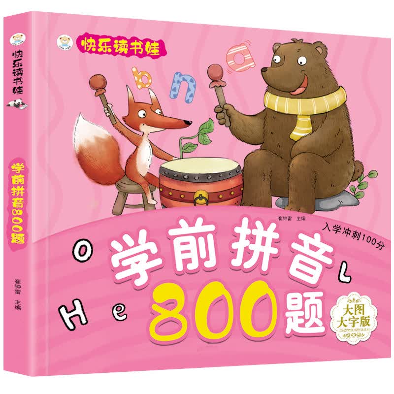 学前语文800题看图识字幼儿园大班启蒙练习册3-6岁儿童语言早教 小笨熊学前拼音800题
