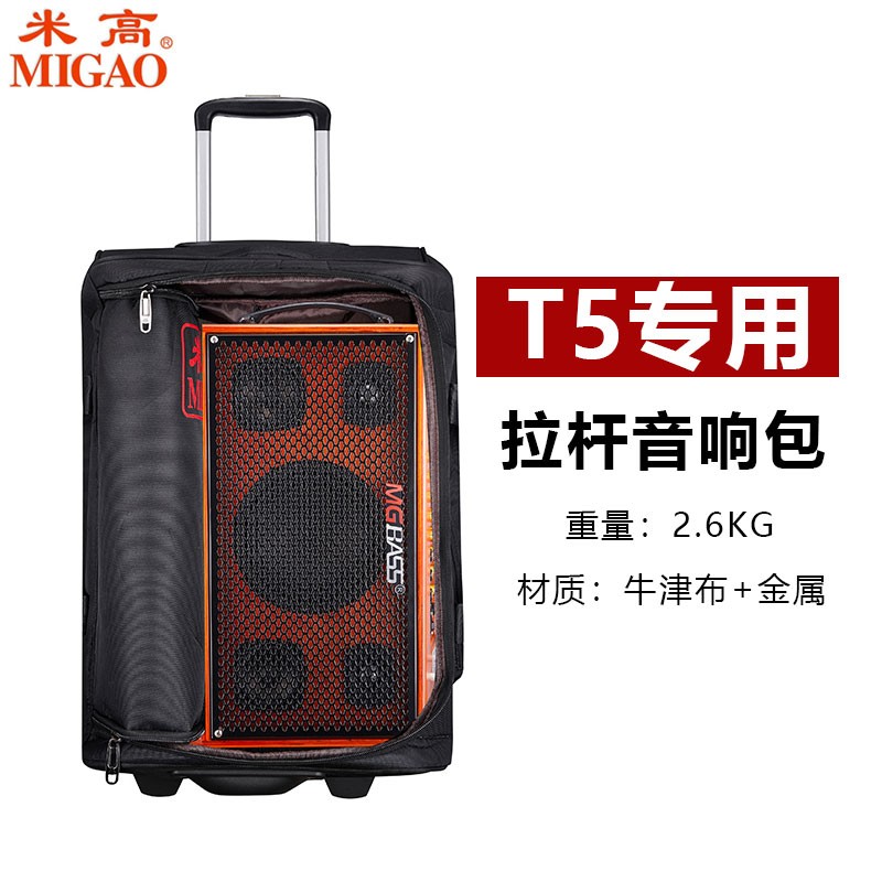 米高（MIGAO)T5专用拉杆音响包AC80黑色收纳滑轮定制音箱包 黑色