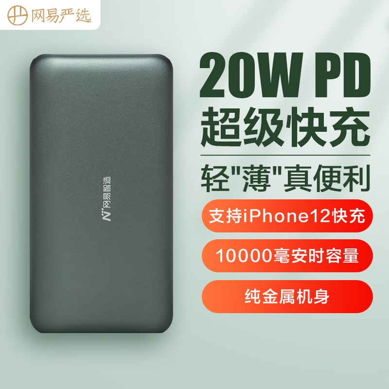 小米无线充电宝和网易严选哪个好充电宝对比评测