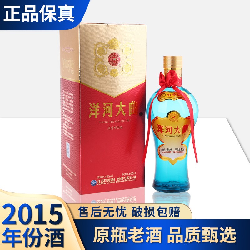 洋河 洋河大曲酒 46度 2015年老酒 浓香型白酒 送礼 500ml*1瓶