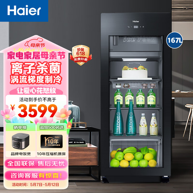 海尔（Haier）冰吧167升透明玻璃门红酒柜茶叶家用水果保鲜柜饮料冷藏柜办公室 制冰盒 涡流梯度制冷