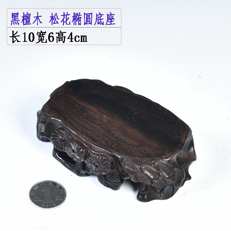 琴书侣黑檀木雕奇石底座实木玉石头底座观赏石底座花盆景底座 黑檀木