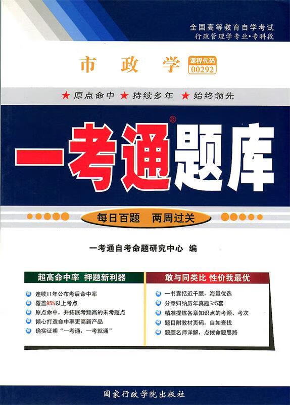 市政学一考通题库 【正版】