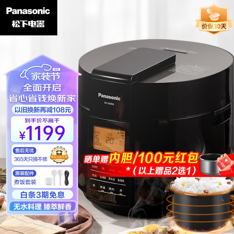 松下(Panasonic)5L智能电压力锅 电饭锅 1-8人 家用多功能压力煲无水料理大容量电饭煲 SR-S50K8怎么看?
