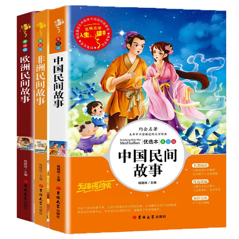 四大名著正版原著小学生青少年版本5年级儿童连环画全套西游记水浒传红楼梦三国演义经典非注音书目快乐读书 【全3册】快乐读书吧五年级上