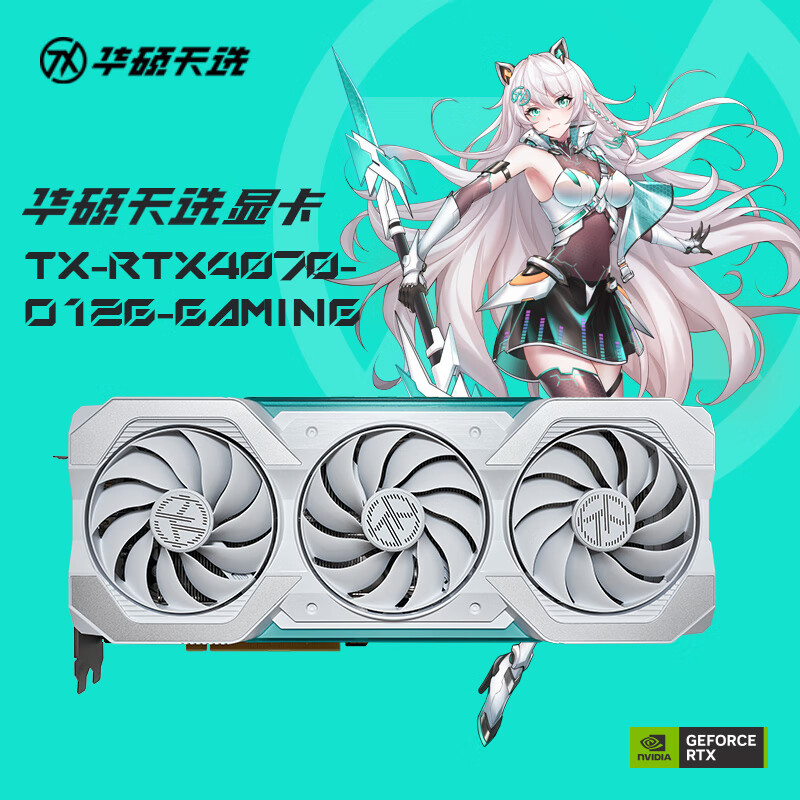 华硕（ASUS） TX GAMING GeForce RTX4070-O12G 天选系列电竞游戏显卡