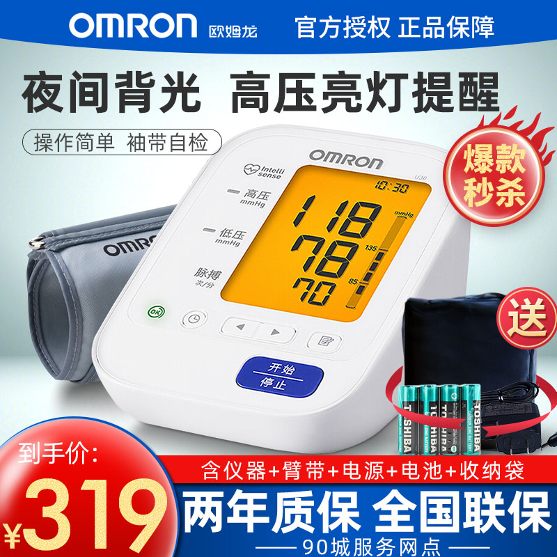 欧姆龙(OMRON)电子血压计U30,测量血压值再简单不过