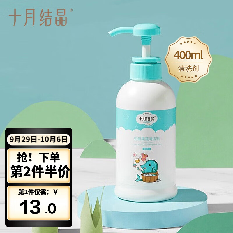 十月结晶婴儿奶瓶清洁剂餐具果蔬清洗剂植物清洗液400ml属于什么档次？