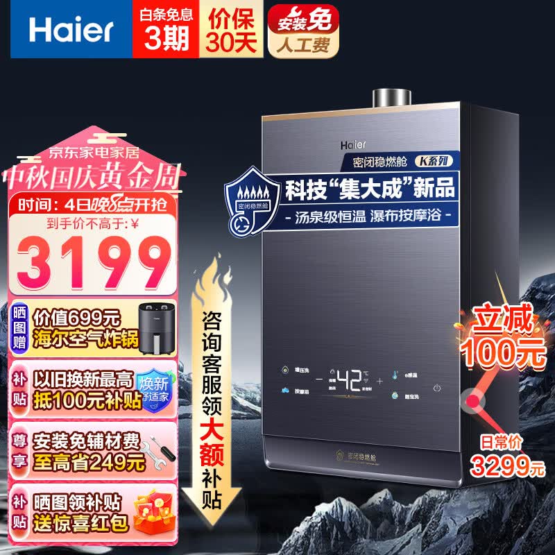 海尔（Haier）燃气热水器16升天然气家用无级变频水伺服恒温增压瀑布洗下置密闭稳燃舱WiFi智能K系列KL7 16升【多点供水】怎么样,好用不?
