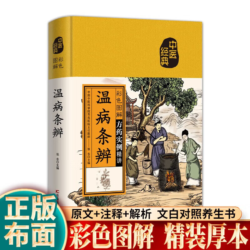 正版速发中医八大名著全集可选单本彩色图解本草纲目汤头歌诀金匮要略