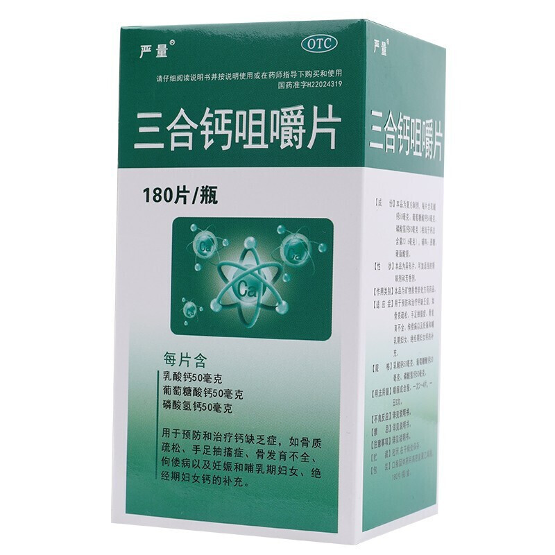 严量 三合钙咀嚼片 180片/盒 吉林省福尔泰药业有限公司 1盒