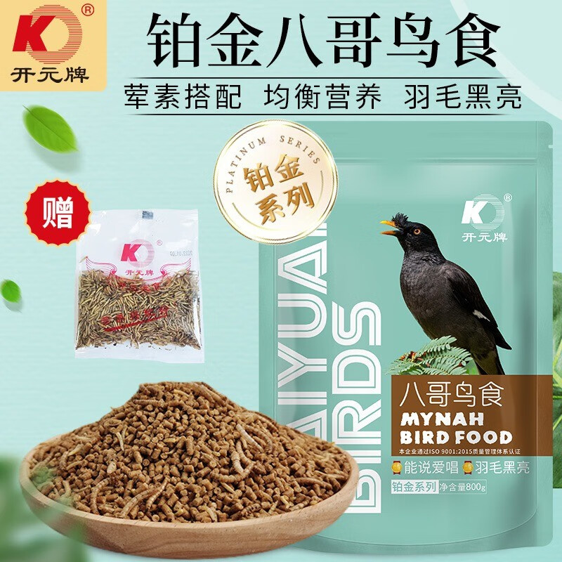 开元开元八哥专用鸟食饲料鸟食鹩哥鸟粮乌鸫鸟食八哥鸟粮益生菌营养