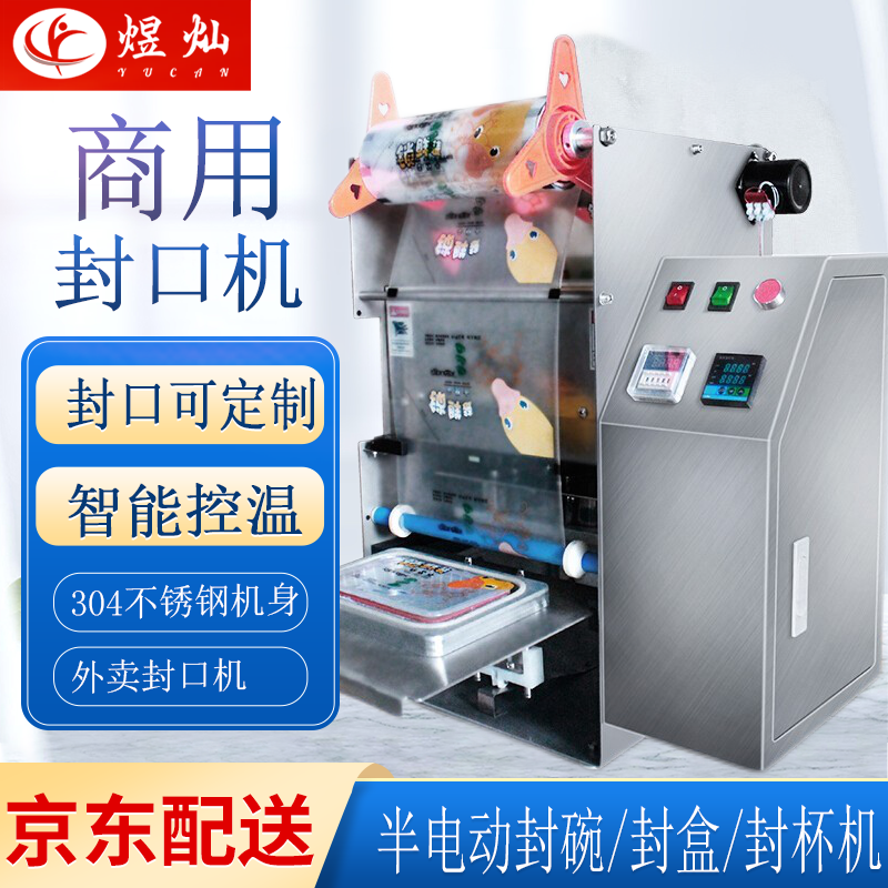 煜灿 外卖商用封口机鸭货饭盒全自动快餐盒锁鲜盒奶茶店封膜机包装机