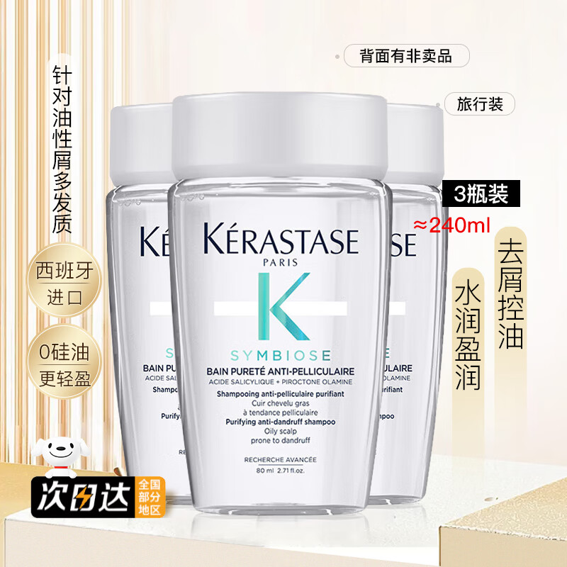 卡诗（KERASTASE）自在蓬蓬瓶肌源焕新去屑净透洗发水深层清洁控油清爽维稳水润蓬盈 肌源去屑[净透]洗发水80ml*3瓶