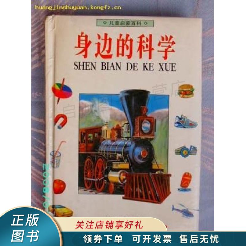 身边的科学