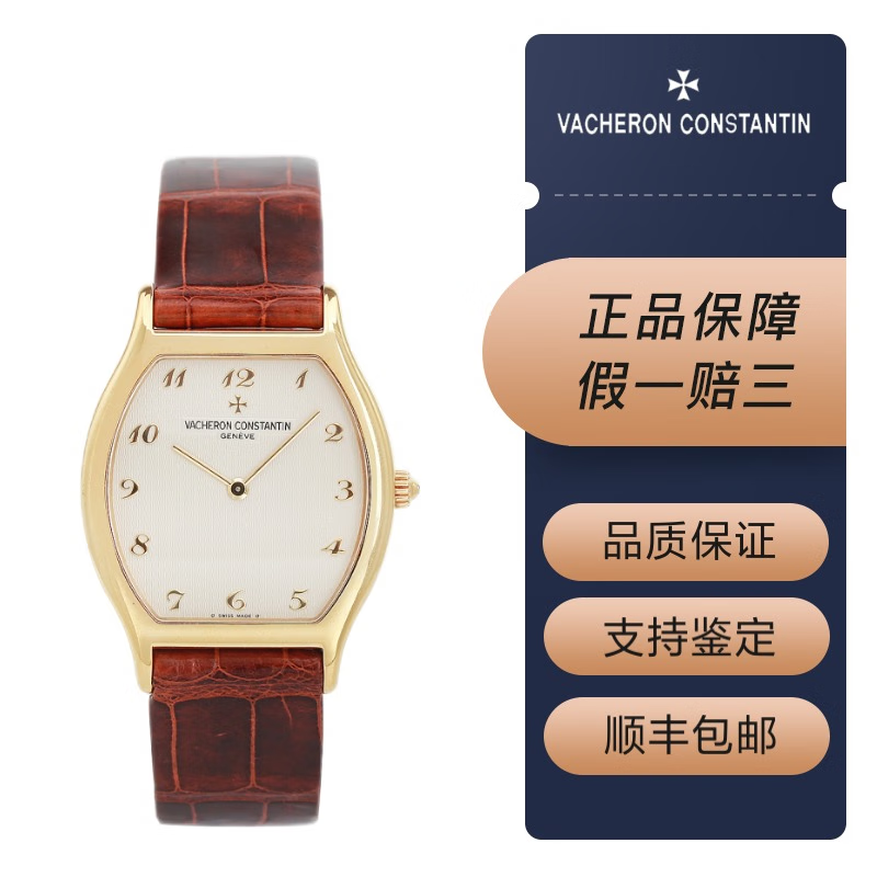 【二手95新】江诗丹顿酒桶形18k金 手动机械表 a3073