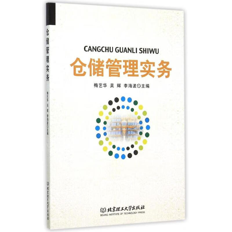 仓储管理实务（GZS）