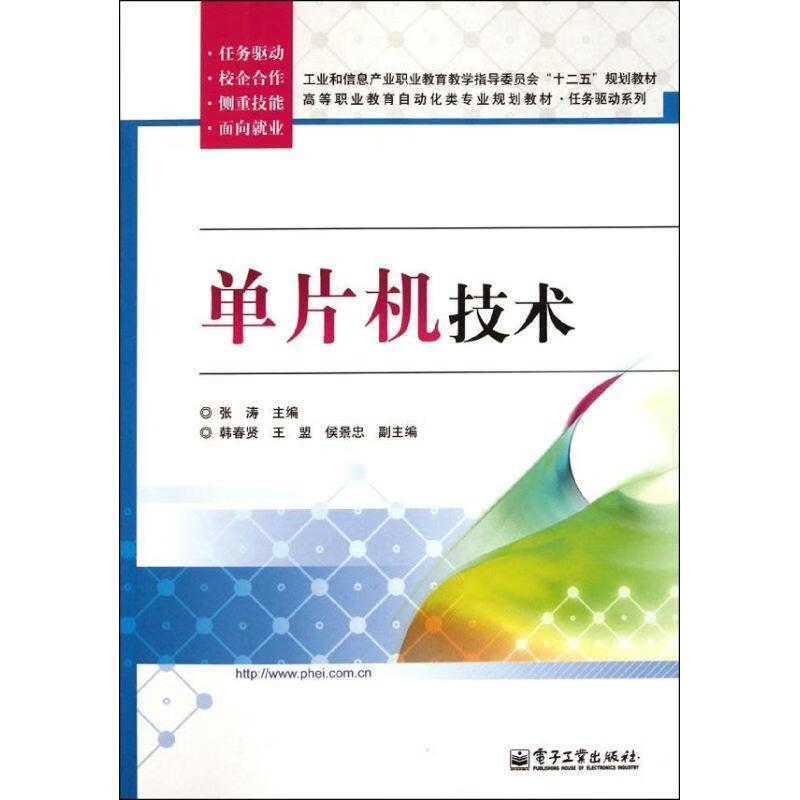 单片机技术