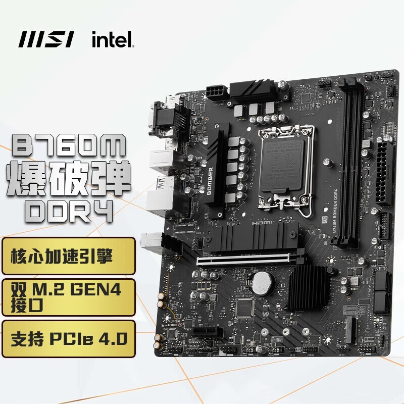 微星(msi mag b660/b760m mortar wifi迫击炮 主板 支持12600kf b