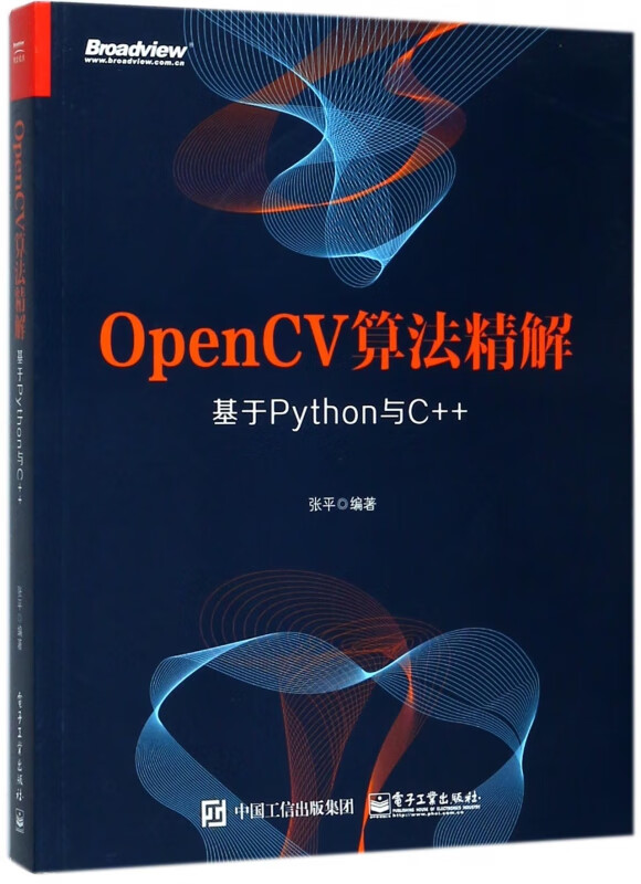 OpenCV算法精解(基于Python与C++)