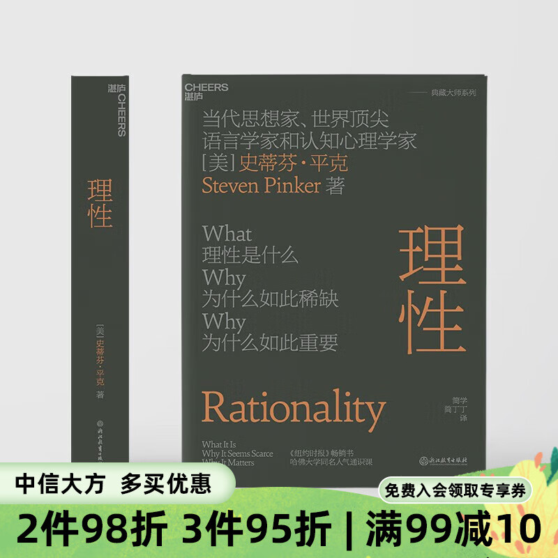理性 史蒂芬·平克 著 哲学