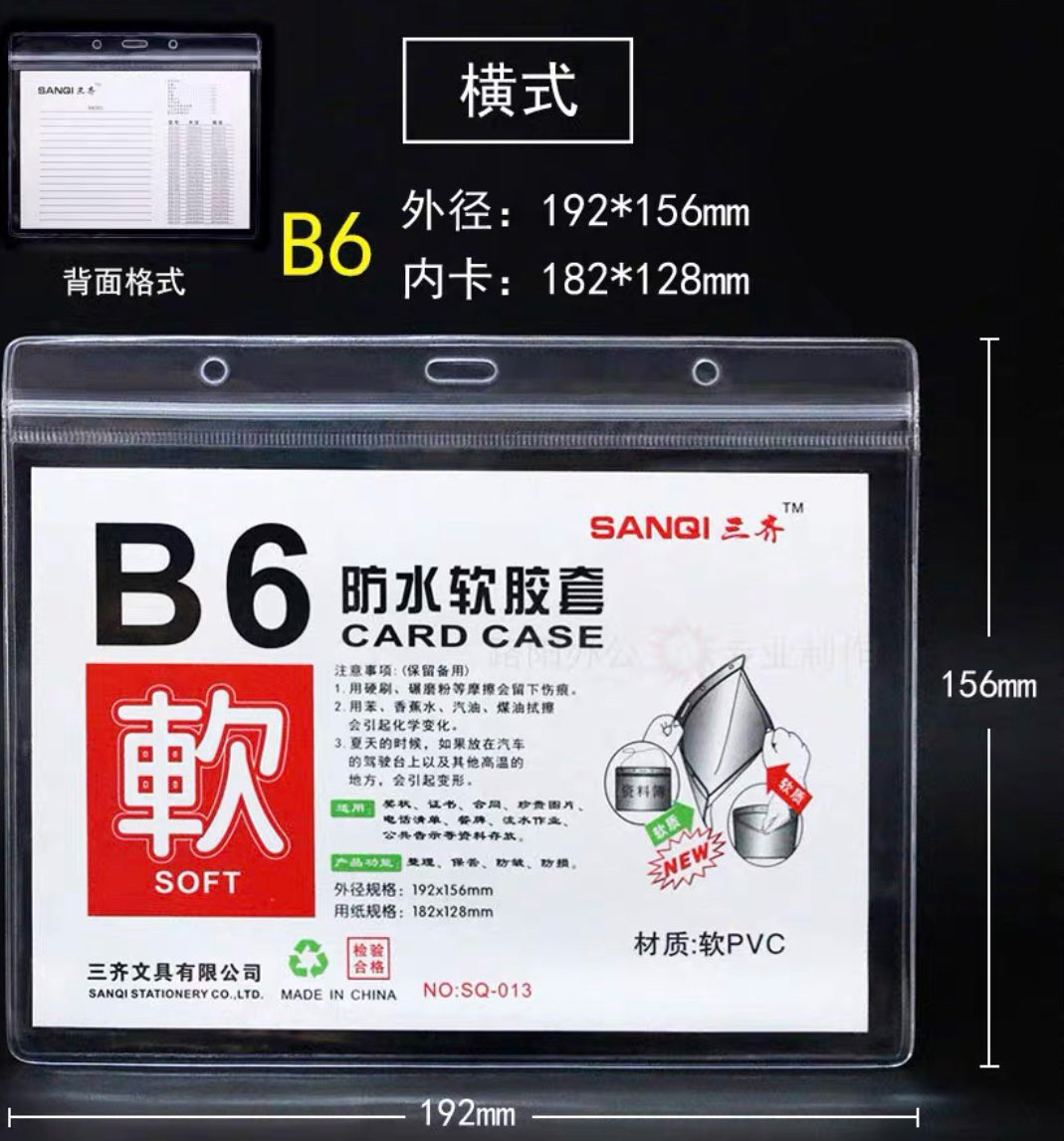 旭苁 b6透明防水物料收发卡套仓库货架物料标识卡套物料卡存料卡套